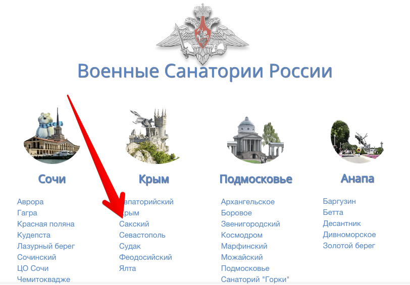 2021_Военные_Санатории_России_2021-10-27_21-50-07.jpg