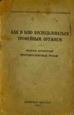 Брошюра 1941 г.