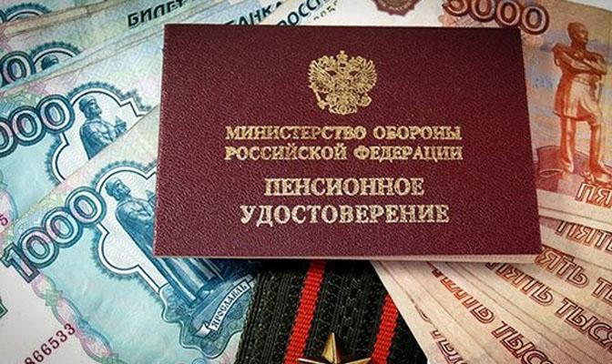 3пенсионное удостоверение военных