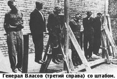Казнь генерала Власова и его штаба