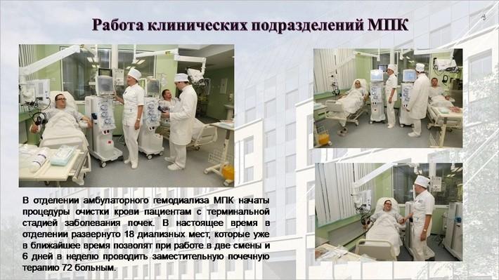 Отделение гемодиализа