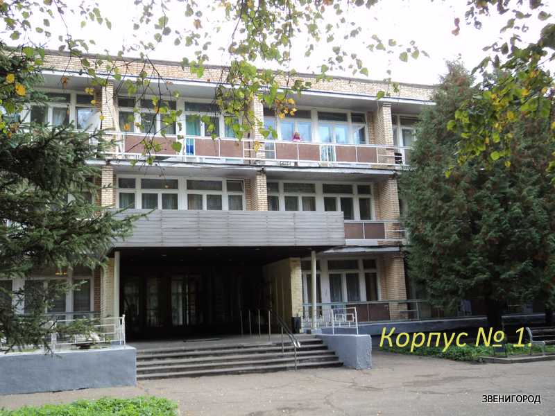 Санаторий Звенигород, корпус 1