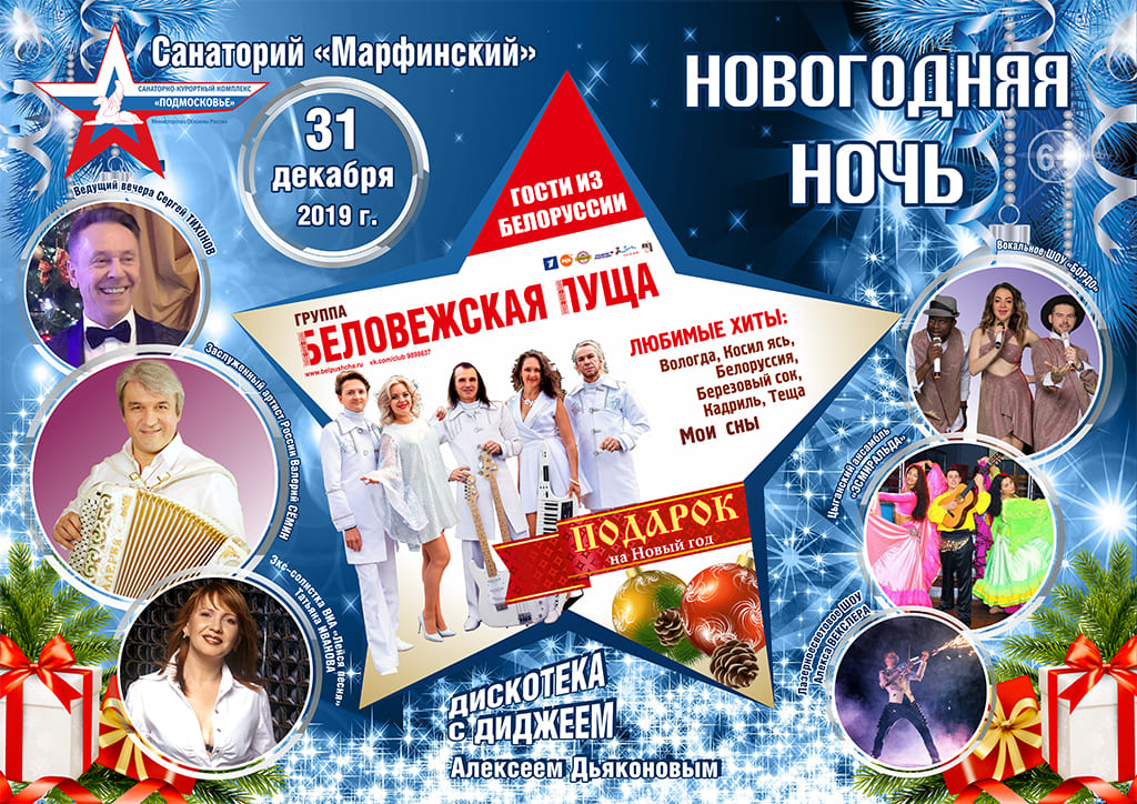 Новогодняя ночь в санатории