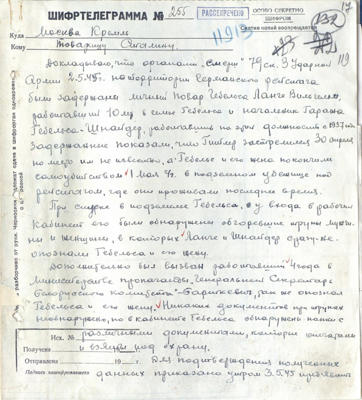 Шифротелеграмма Жукова Сталину