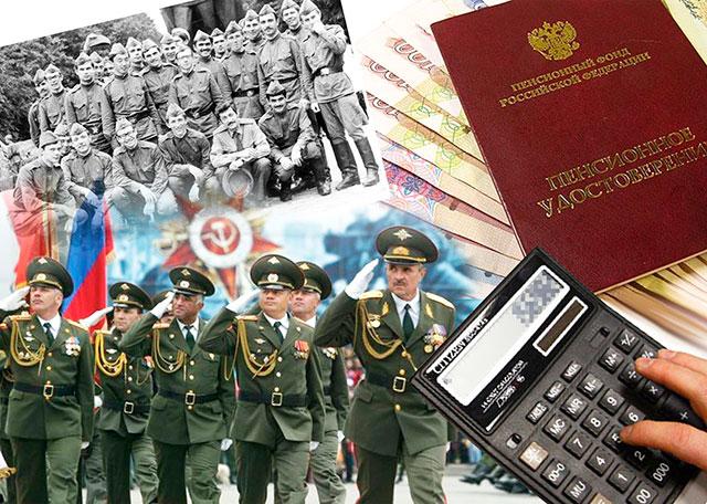 Военная пенсия