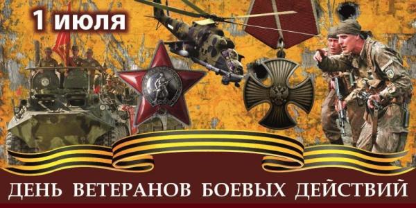 1 июля - день ветеранов