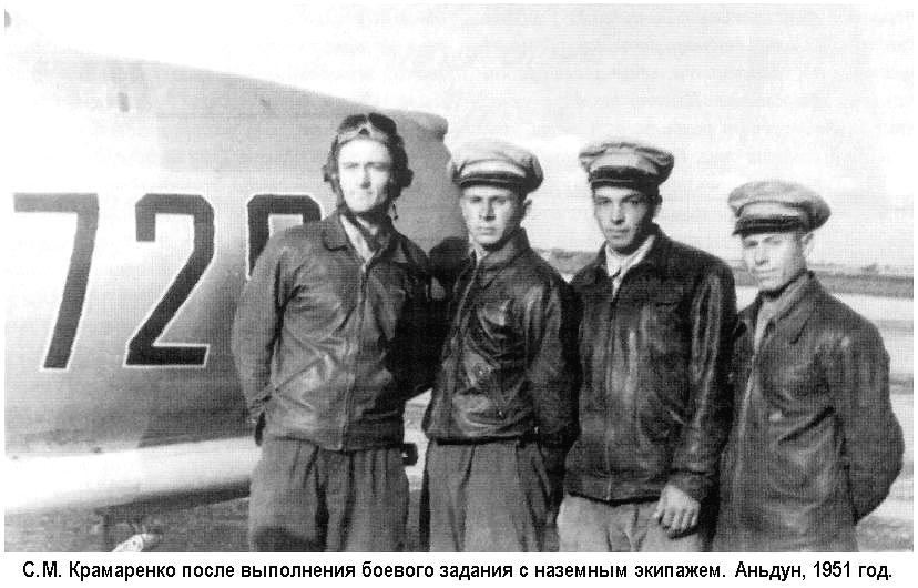 С.М. Крамаренко и его сослуживцы