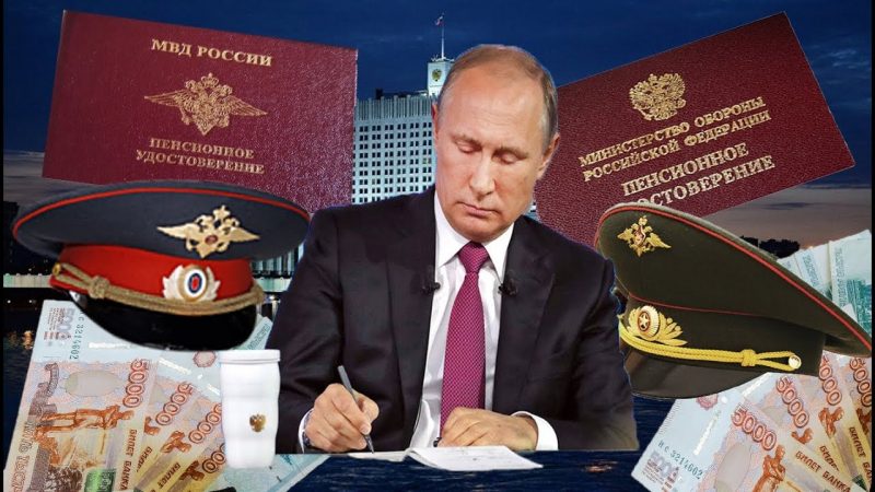 Военные пенсии