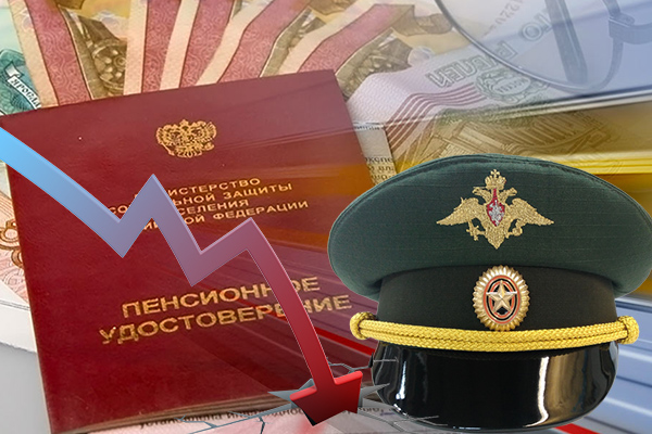 Социальная защита военных пенсионеров