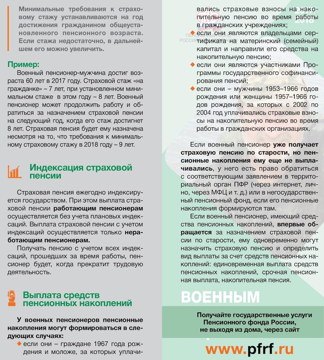 вторая пенсия военным пенсионерам брошюра