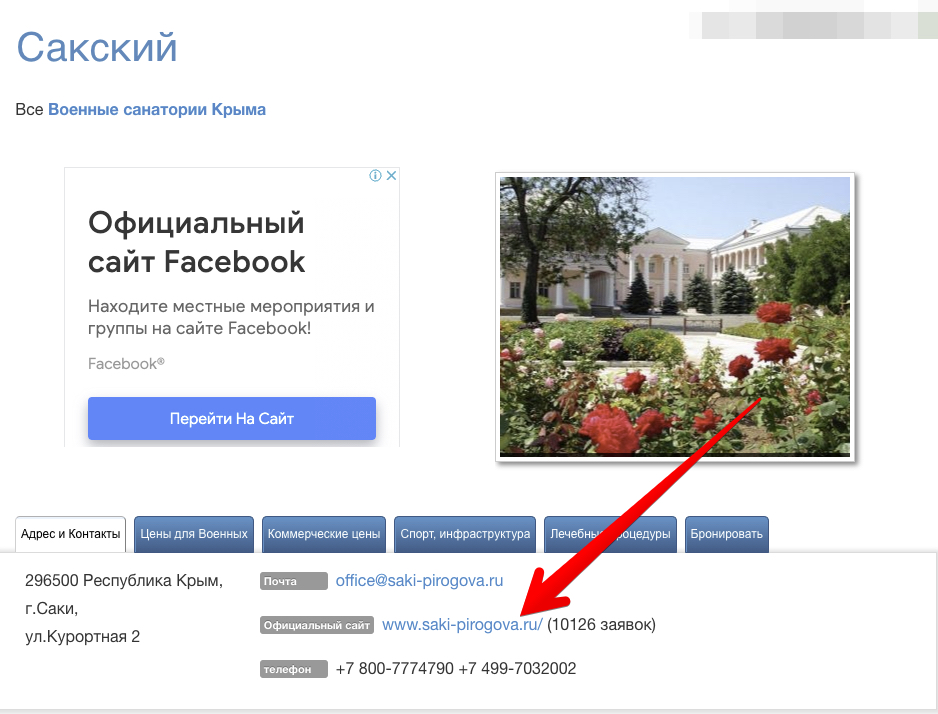 Сакский_санаторий_им._Пирогова_в_Крыму_2021-10-27_21-51-44.jpg